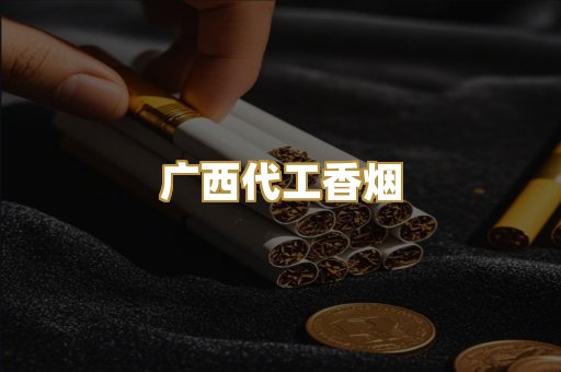 免税外烟爆珠